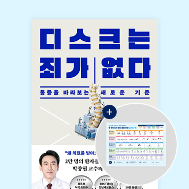 디스크는 죄가 없다+운동 포스터