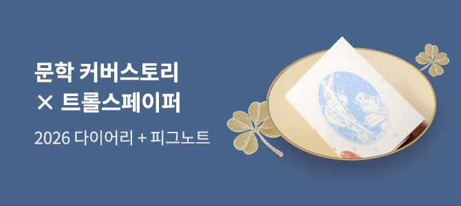 문학 커버스토리 x 트롤스페이퍼