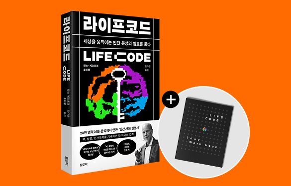 20만명의 뇌를 분석한 인간 사용 설명서