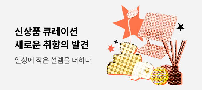 새로운 취향의 발견