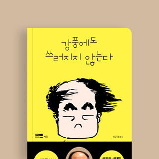 노벨문학상 수상 작가의 불안한 시대를 버티는 단단한 문장들