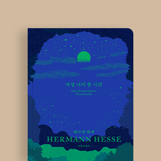 헤르만 헤세의 첫 산문 문학