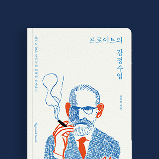 무의식의 세계를 마주할 준비가 되었는가? 