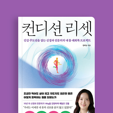 컨디션 리셋