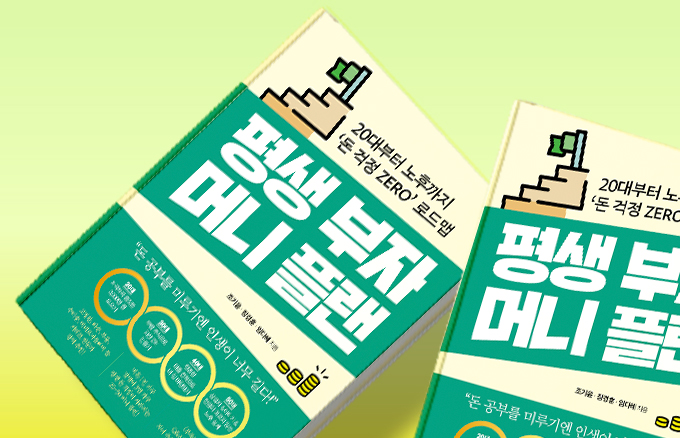 생애주기 맞춤형 올인원 재테크 전략