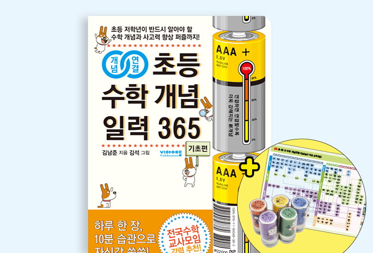 하루 한 장의 수학 기적,  매일매일 쌓이는 수학 자신감!
