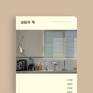 살림의 책 The Book Of Living