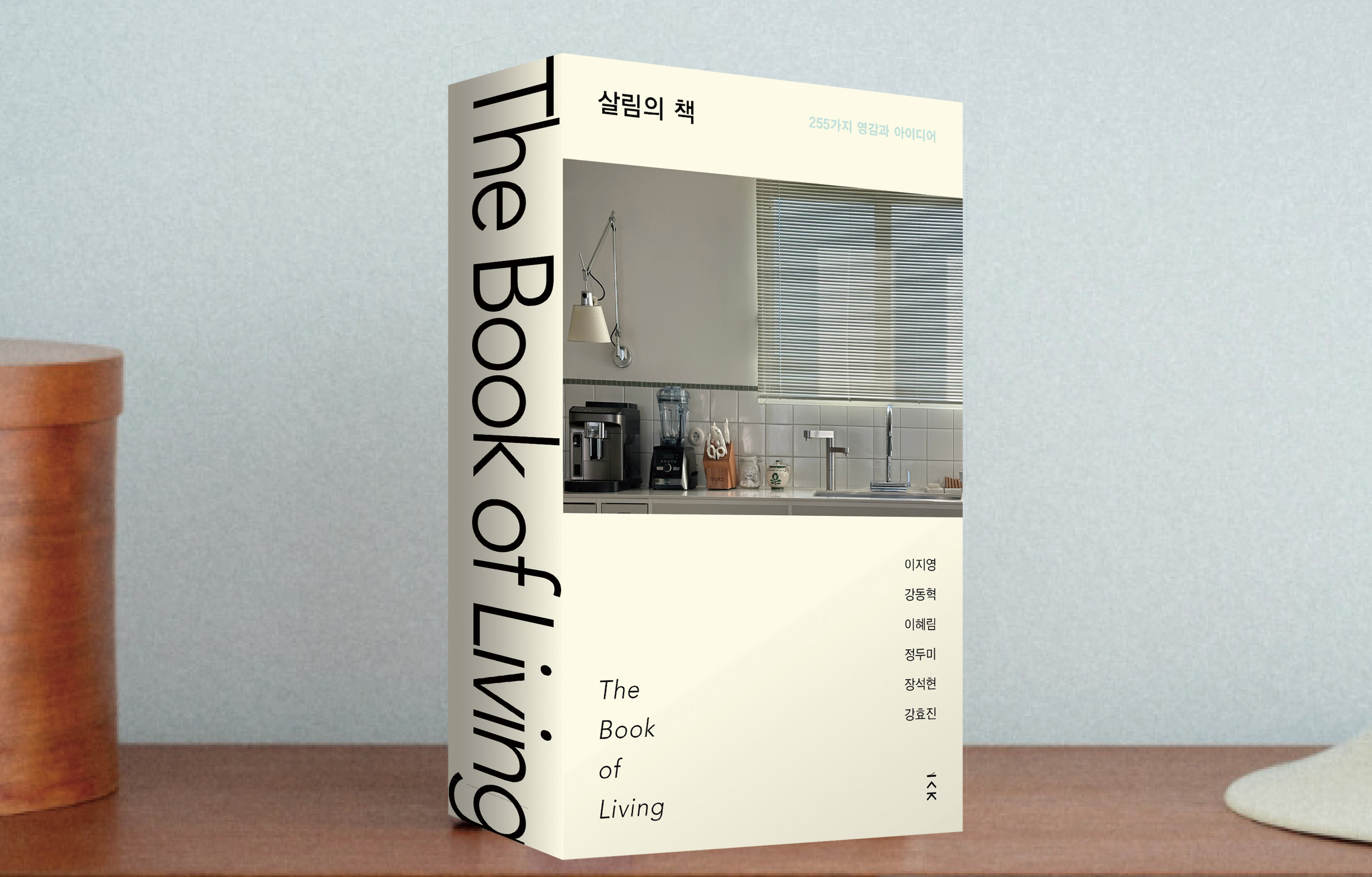살림의 책