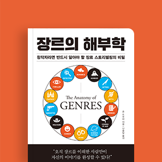 이 책을 읽기 전에 글쓰기를 시작하지 말라