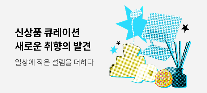 새로운 취향의 발견