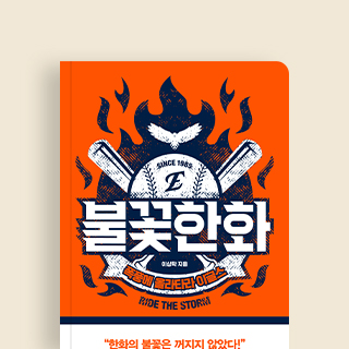 폭풍에 올라타라, 이글스