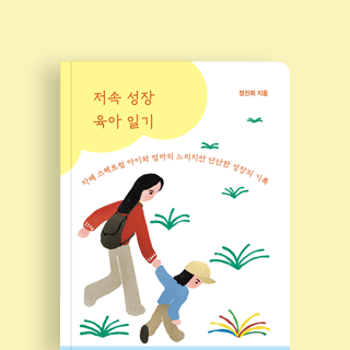 100만 명의 마음을 움직인 지니스펙트럼의 첫 에세이