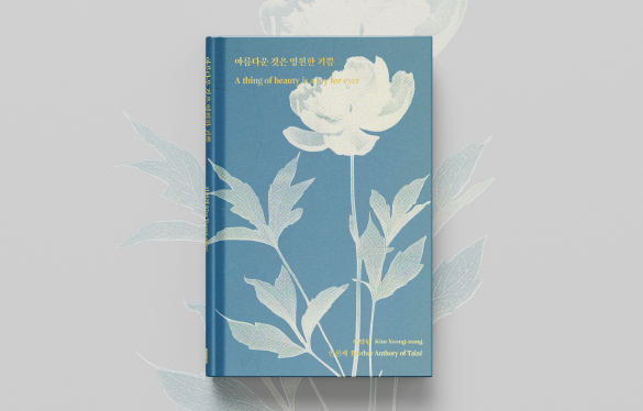 아름다운 것은 영원한 기쁨