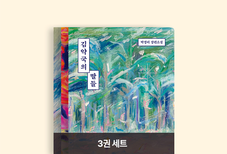 박경리 탄생 100주년 기념 큐레이션 ‘이 시대의 낭만성’