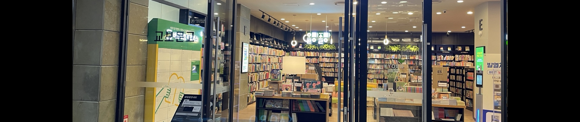 교보문고 건대스타시티점 지하1층 매장 사진