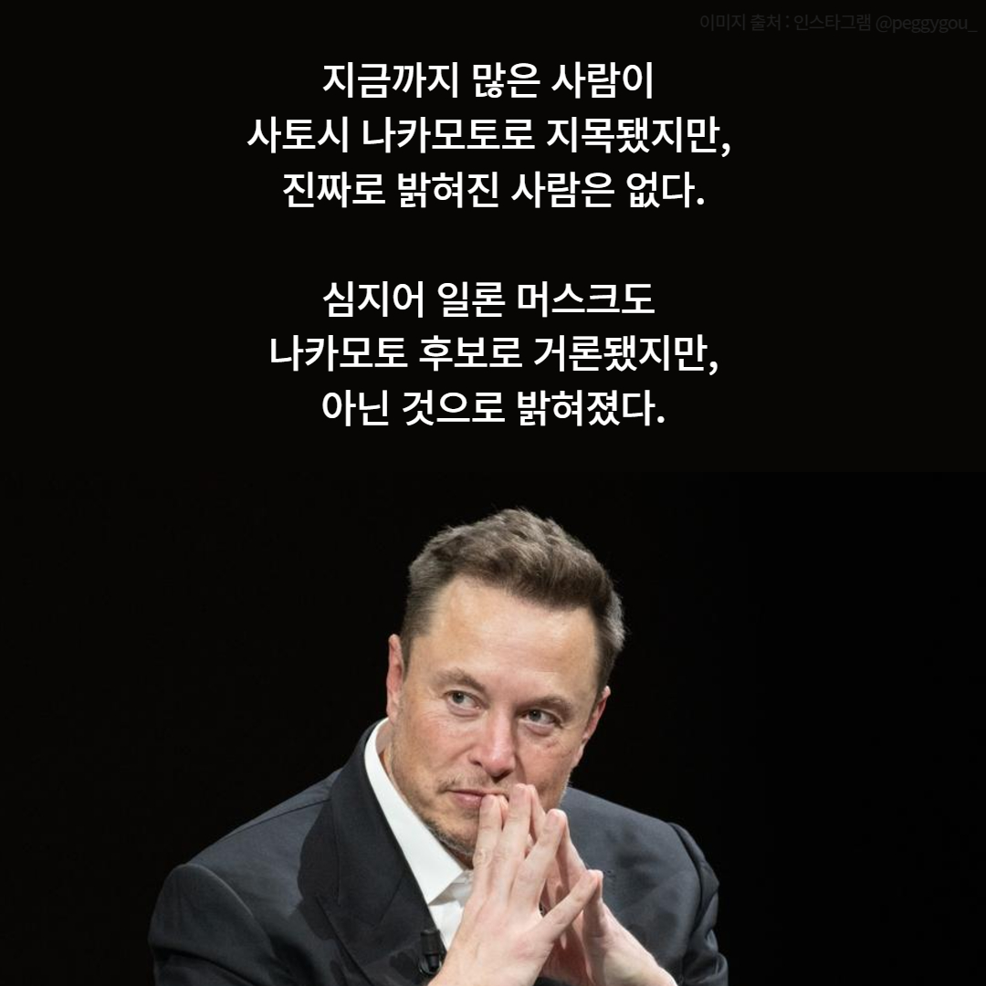 비트코인 창시자 사토시 나카모토의 숨길 수 없는 1% - 교보문고