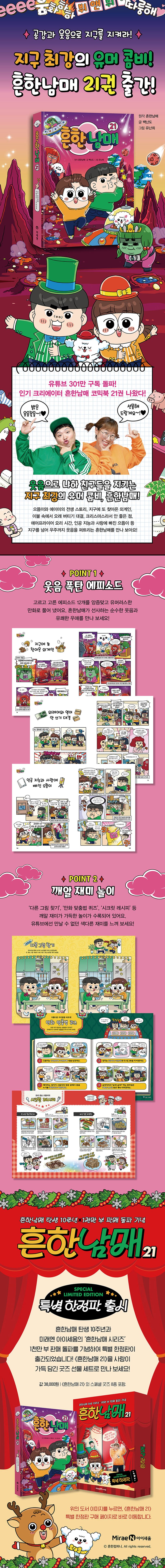 아이세움] 흔한남매 1 - 21권 세트(전21권) - 교보문고