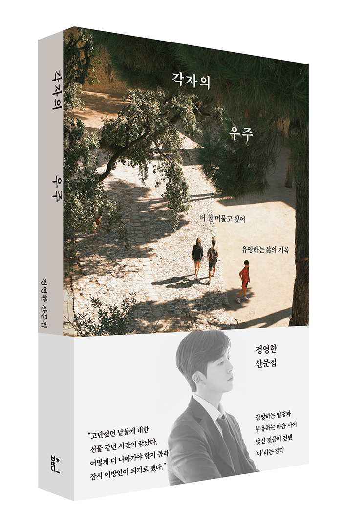 각자의우주 커버(앞) 3D 띠지有.jpg