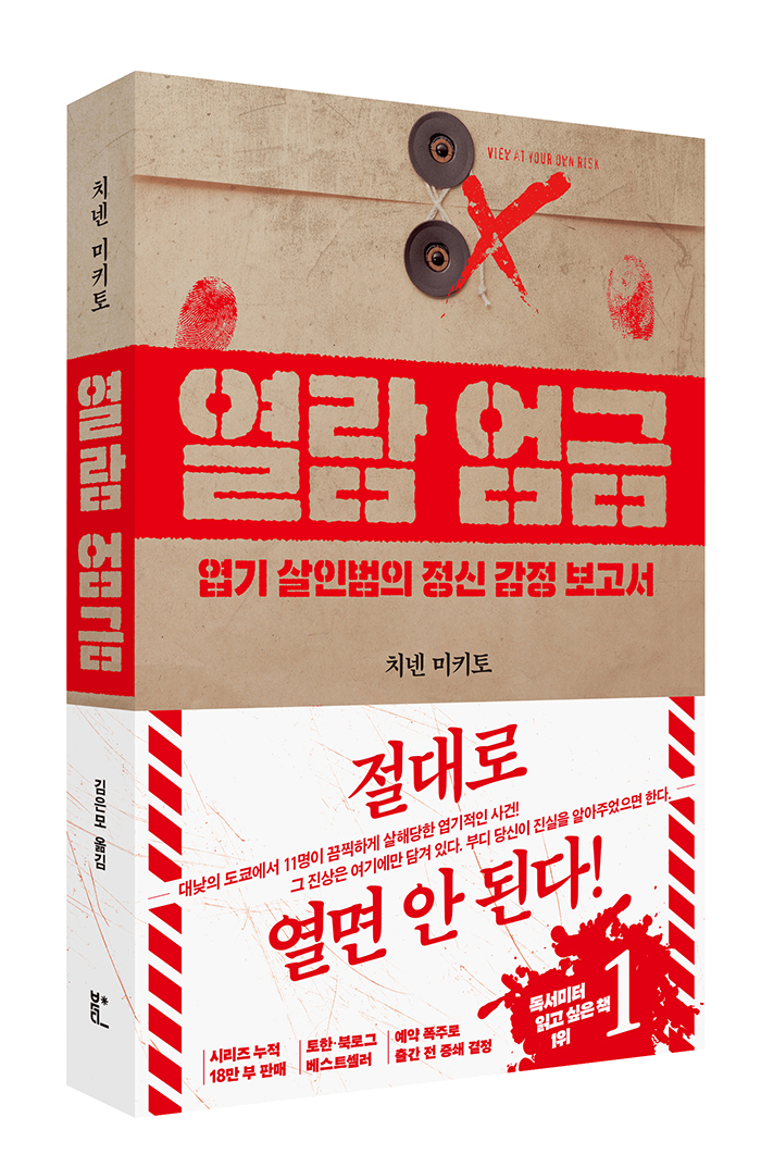 열람엄금 3D(띠지有).jpg