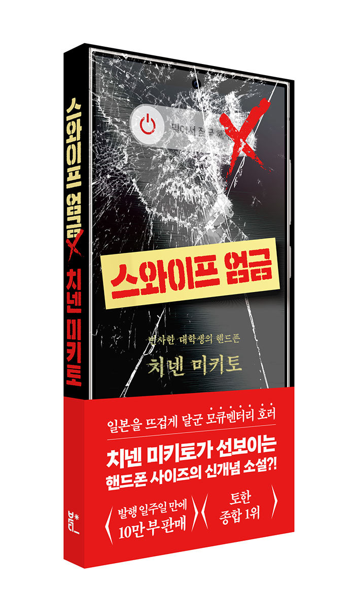 스와이프엄금 3D(띠지有)700.jpg