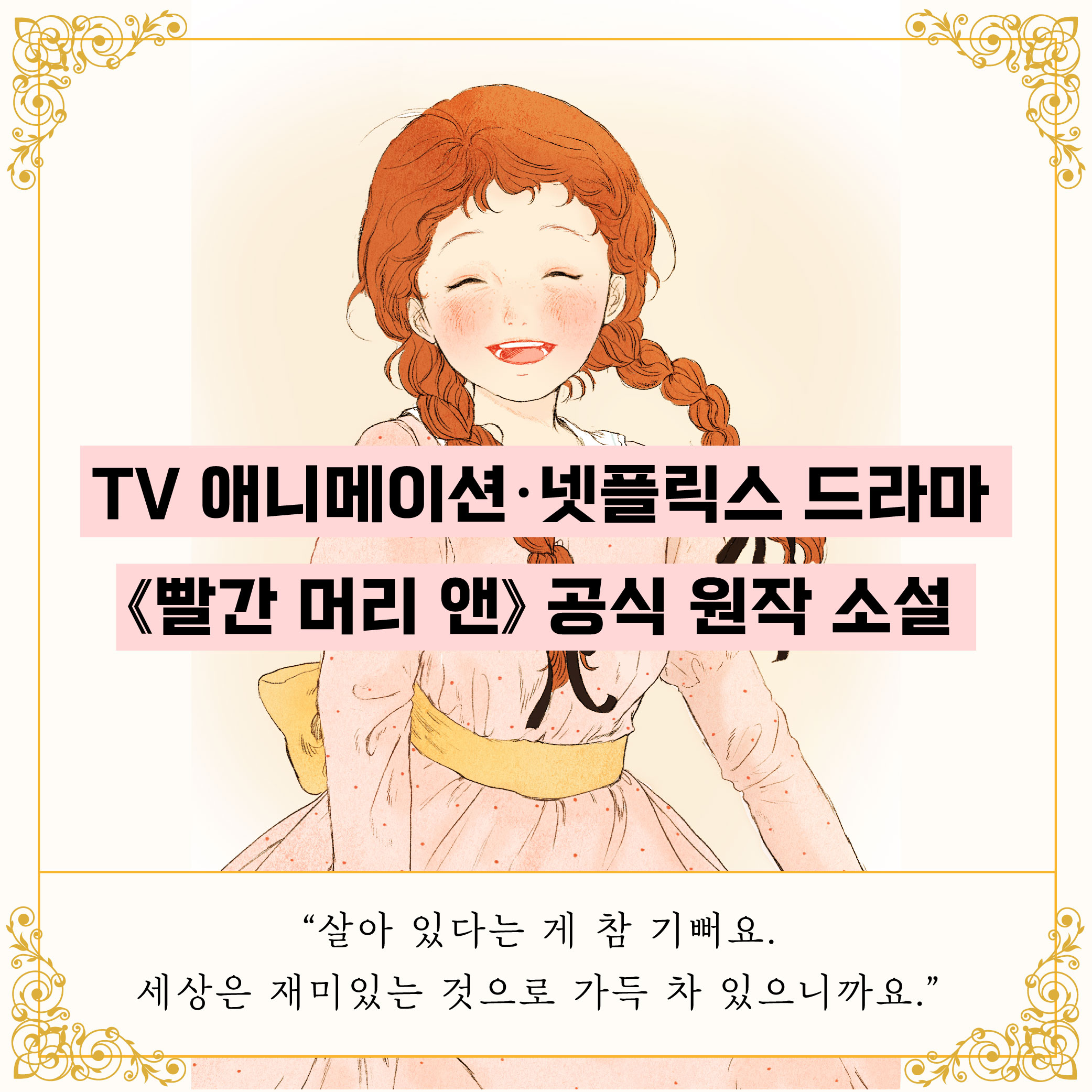 빨간 머리 앤의 일생을 담은 스토리 완결판! - 교보문고
