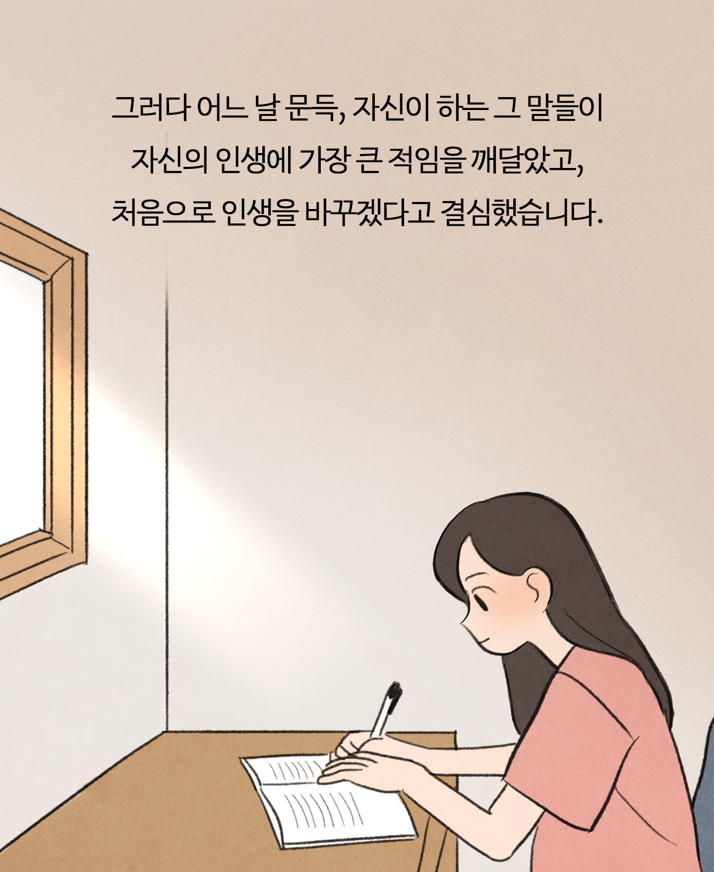 고시원, 월급 180만 원 -> 억대 연봉, 강남 거주.. 30대 여자 사연 - 교보문고