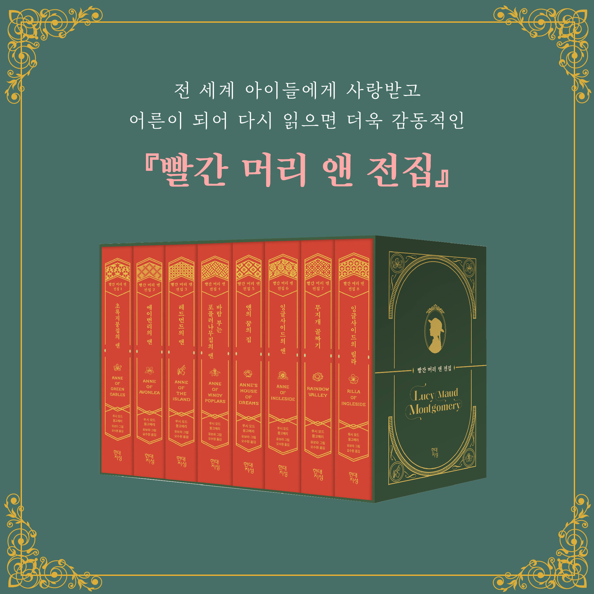빨간 머리 앤의 일생을 담은 스토리 완결판! - 교보문고