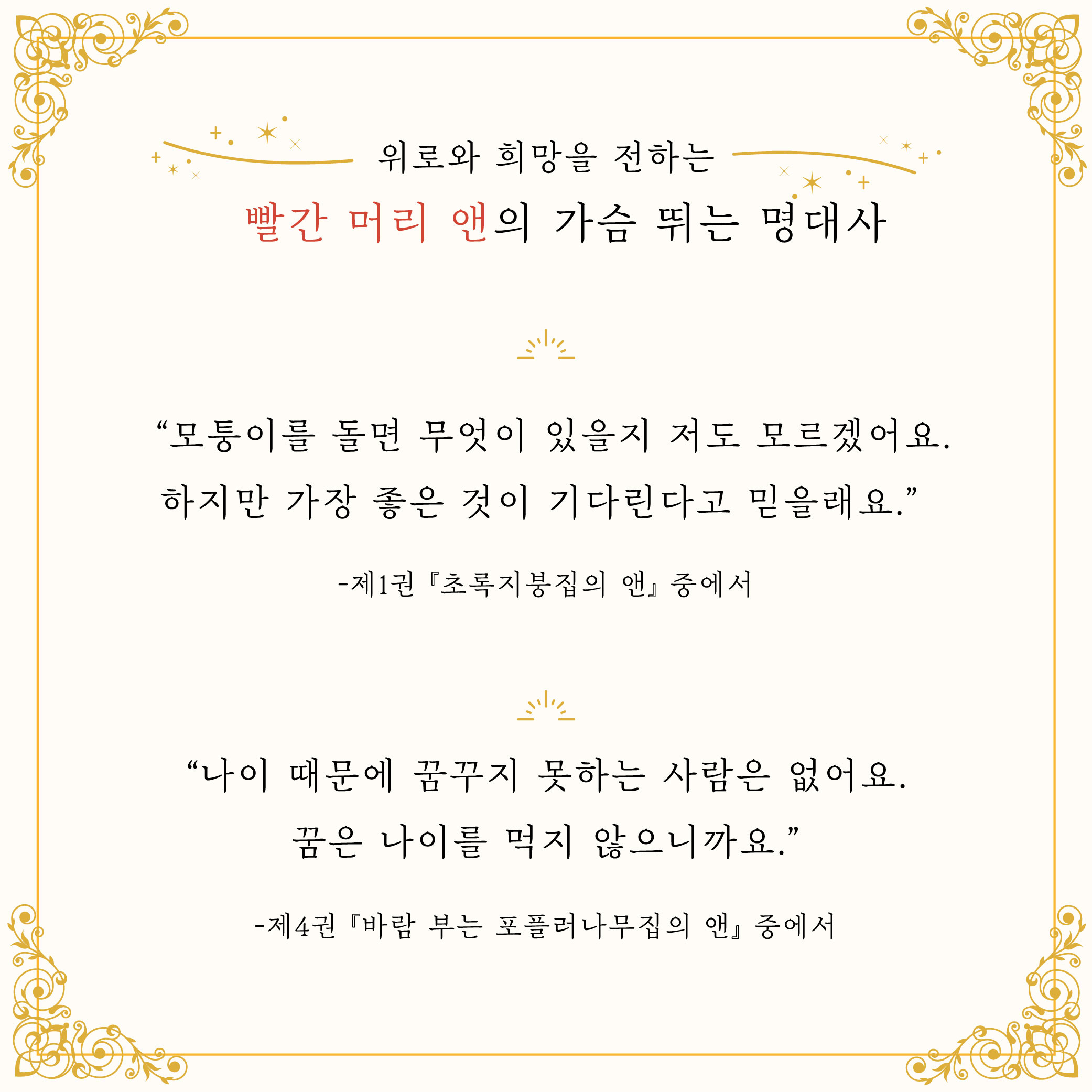 빨간 머리 앤의 일생을 담은 스토리 완결판! - 교보문고