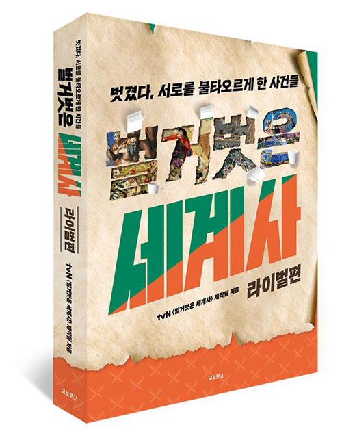 라이벌편-입체 표지.png