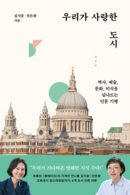 우리가 사랑한 도시_500.jpg