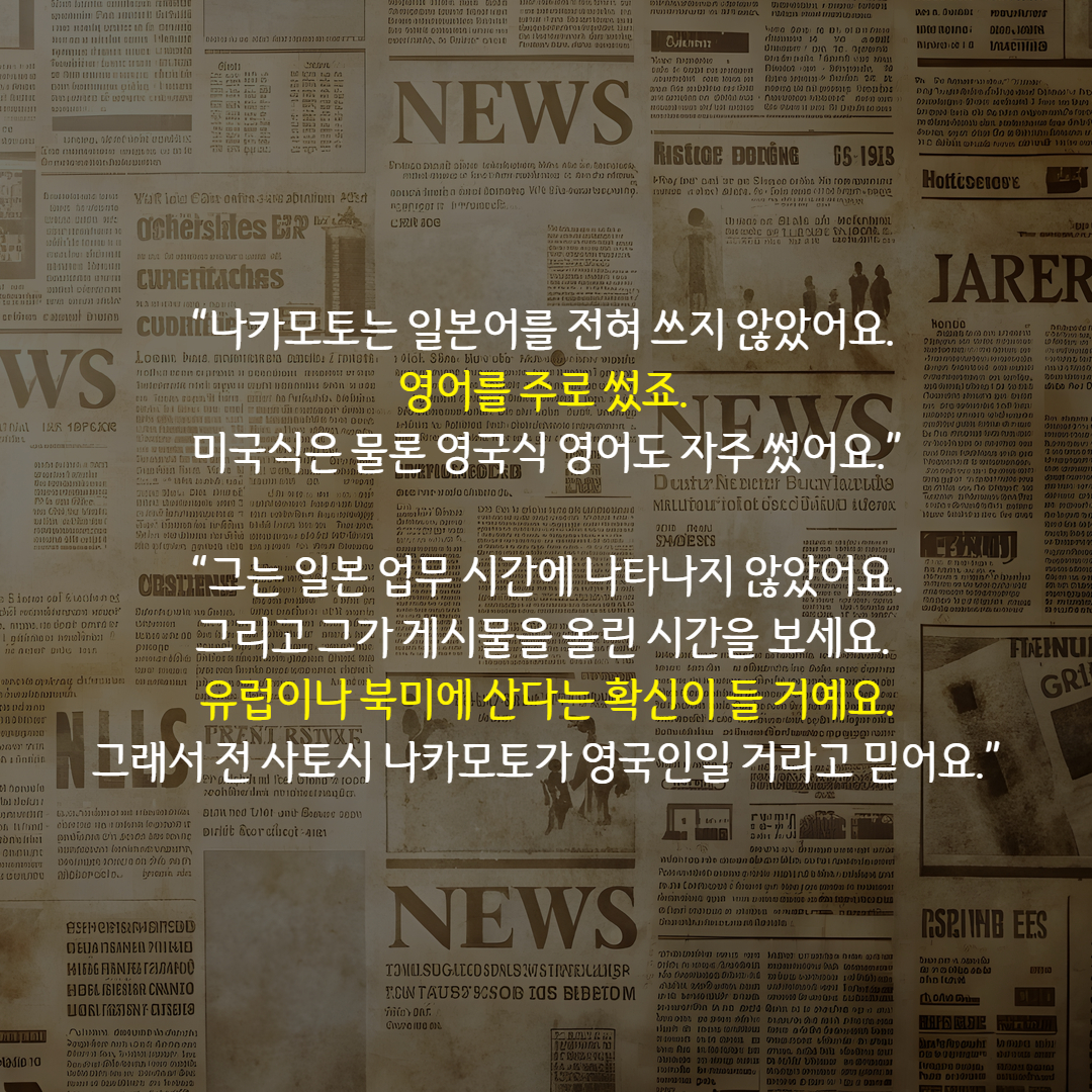 비트코인 창시자 사토시 나카모토의 숨길 수 없는 1% - 교보문고