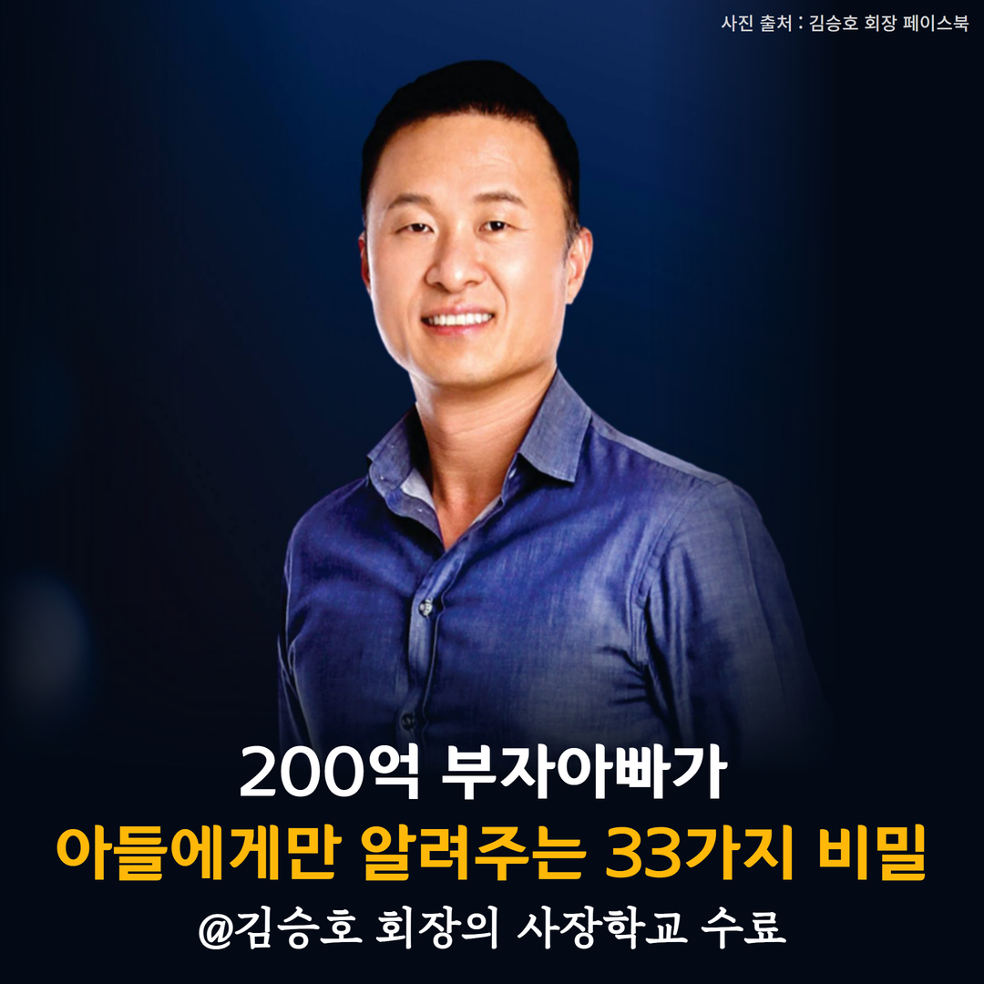 200억 부자아빠가 아들에게만 알려주는 33가지 비밀 - 교보문고