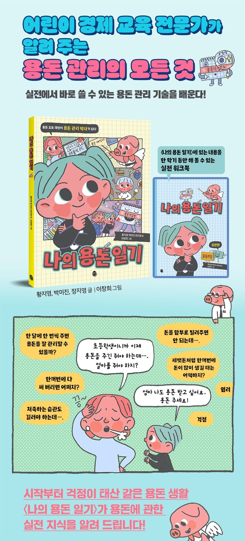 초등학생을 위한 용돈 관리 | 박미진 - 교보문고