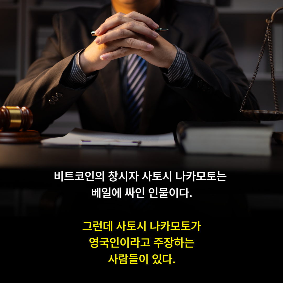 비트코인 창시자 사토시 나카모토의 숨길 수 없는 1% - 교보문고