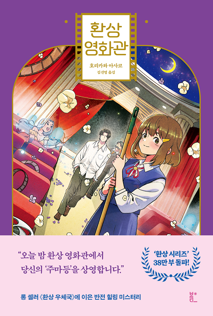 환상영화관 커버(띠지有) 표1700.jpg