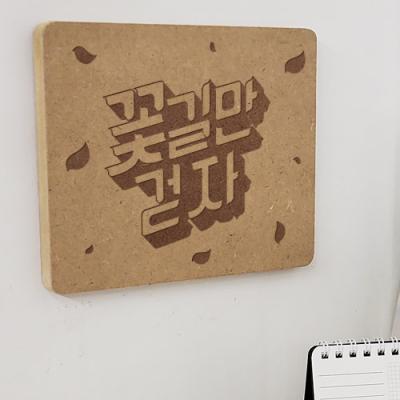 td748-각인액자_꽃길만걷자