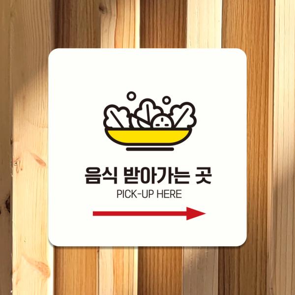외출중 휴일 받아가는곳 팻말 문패 사인물 제작 A151
