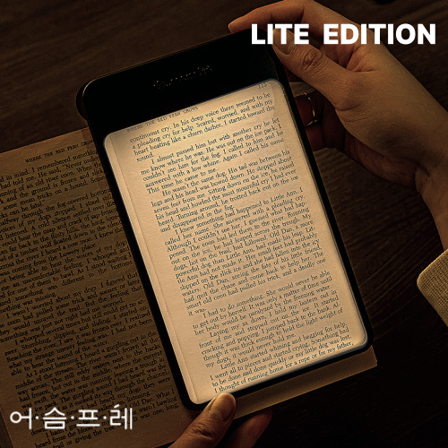 북라이트 어슴프레 라이트에디션 웜톤LED