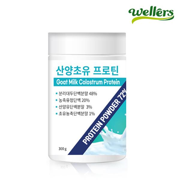 웰러스 산양초유 프로틴 (300g)