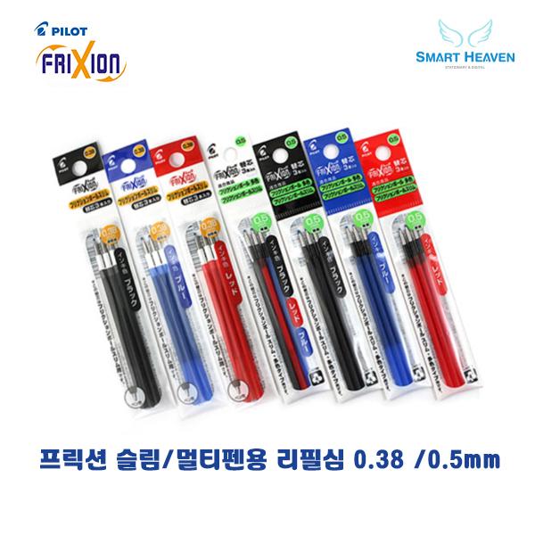 파이롯트 프릭션 슬림/멀티펜 리필심 (3본입)
