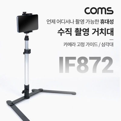 스마트폰 수직 촬영 거치대 접이식 삼각대 카메라 고