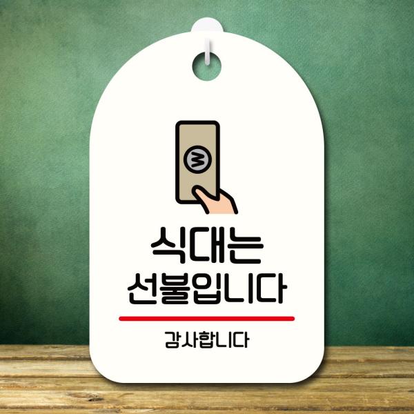 안내판 팻말 푯말 S7 286 식대는 선불
