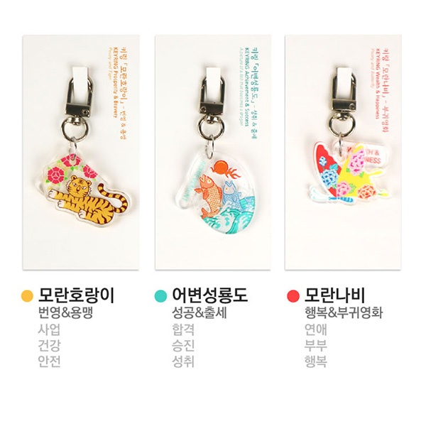 길상동물 키링
