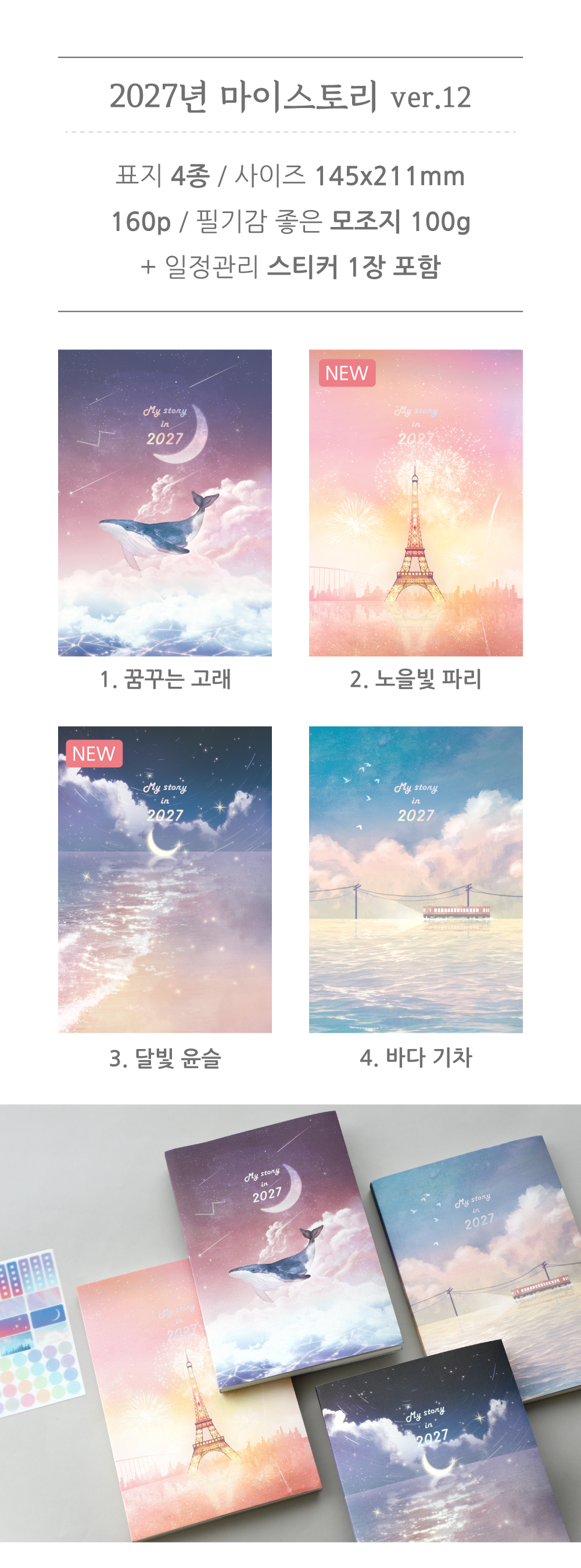 [날짜형] 2027 마이스토리 다이어리 v12 + 일정관리스티커 상세 이미지 8