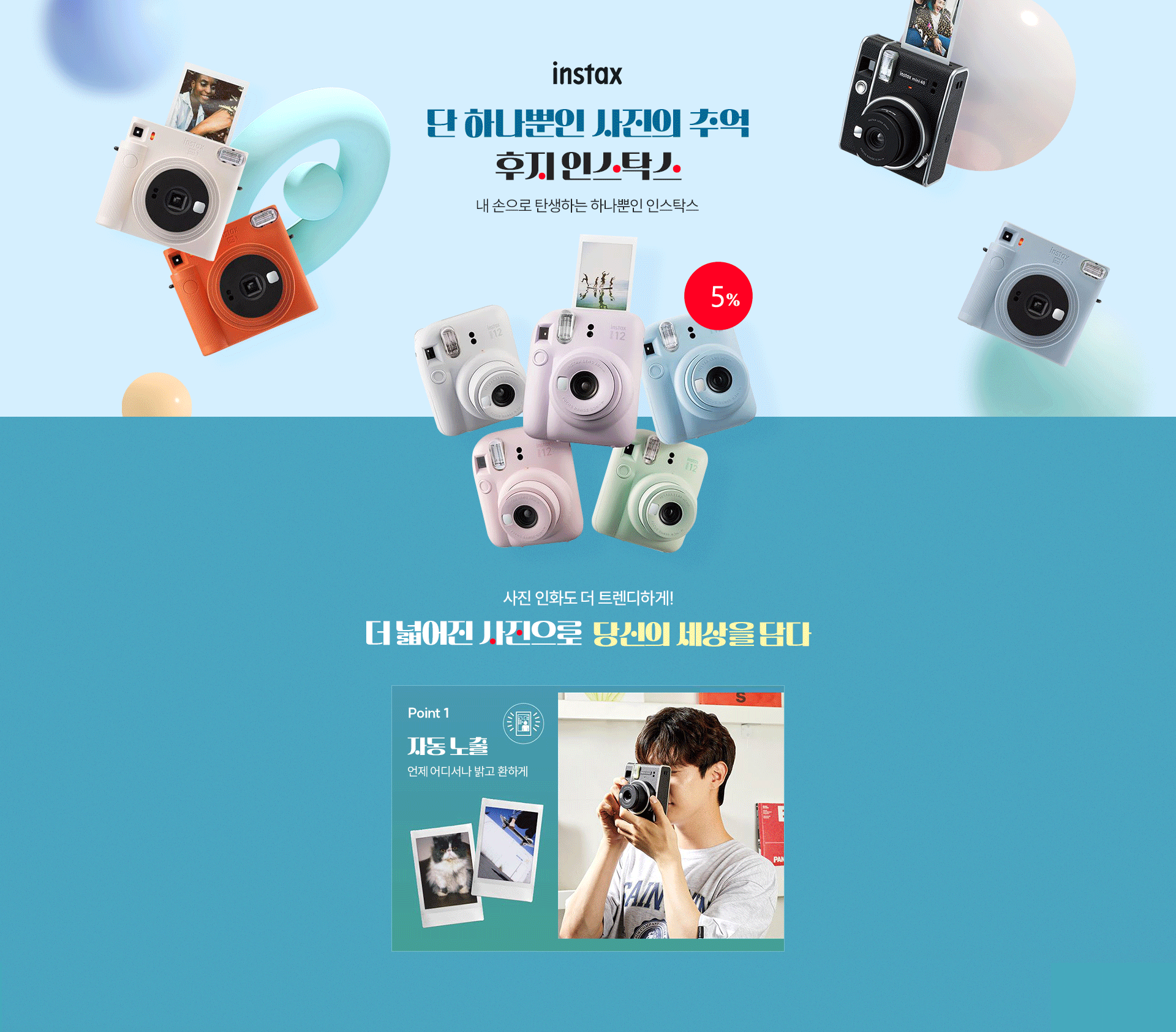 인스탁스