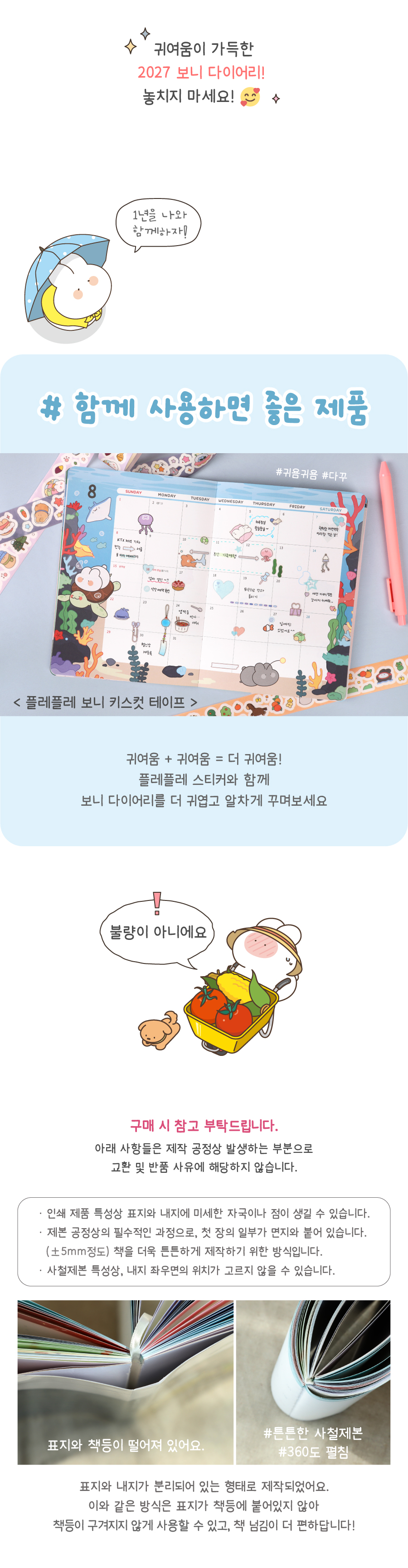 [날짜형] 2027 보니 다이어리 상세 이미지 15