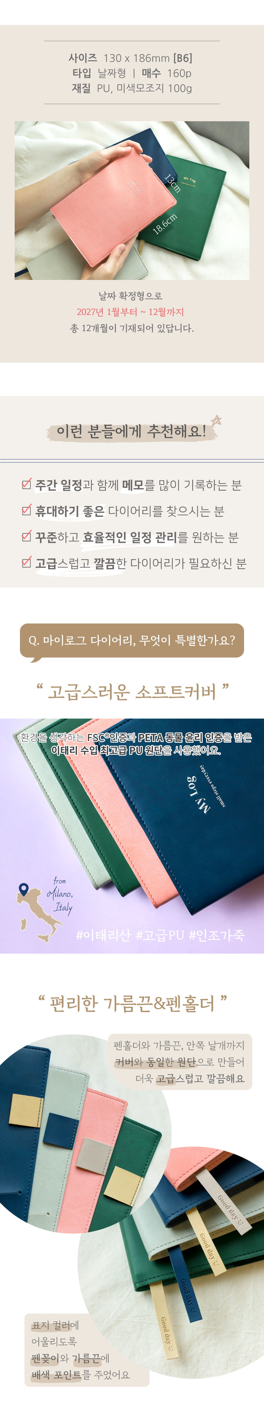 [날짜형] 2027 마이로그 다이어리 상세 이미지 3
