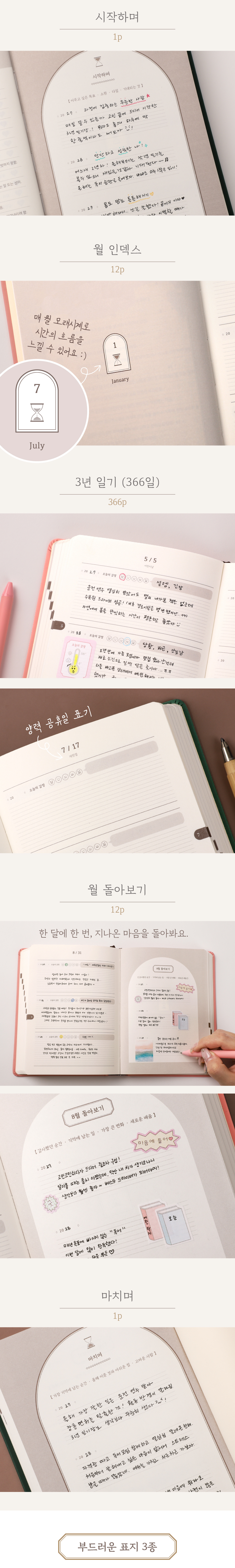 3년 감정 일기장 마음기록함 상세 이미지 9