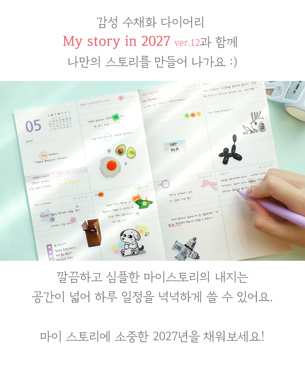 [날짜형] 2027 마이스토리 다이어리 v12 + 일정관리스티커 상세 이미지 4
