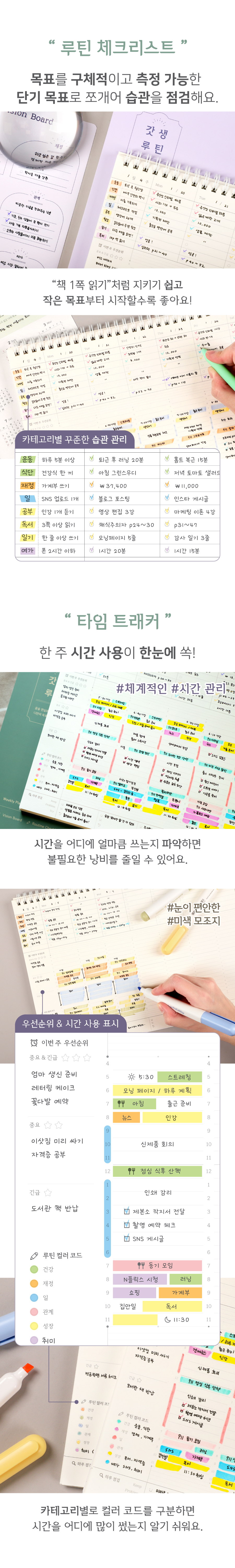[만년형] 갓생 루틴 플래너 + 2027 비전보드 상세 이미지 7
